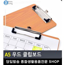 캘린더 낱장종이 단단고정 지지 우드보드 클립파일 사무실용품 사무용품전문점, 가로형