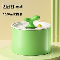 고양이정수기 삭수대 물 디스펜서 대용량 자동 분수 고양이물 음수대 음소거, 그린 1L