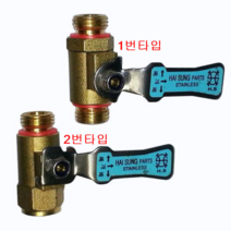 볼밸브 (1 4) 8.5mm용 황동나사식볼밸브 동력분무기 고압호스 8.5mm 용에만 적합합니다., 2분류