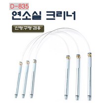 다마스터 연소실 크리너(이관봉) 0