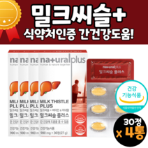 육체피로 만성피로 밀크씨슬효능 밀크씨슬 밀크시슬 실리마린 영양제 8중복합기능성 무기력 피곤할때 영양제