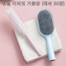 청결 머리빗 거름망 (메쉬 50장), 머리빗커버50장