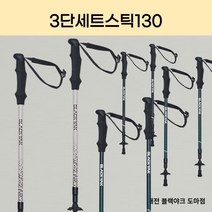 블랙야크 미끄러움 방지 등산스틱 3단세트스틱130 ﻿2BYSTX3901, BLACK