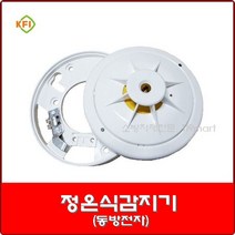 정온식감지기/동방전자/70도 110도/화재감지기, 110도