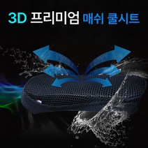 오토바이 전차종 3D 프리미엄 쿨시트, T-MAX,BMW C600