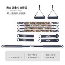 렛풀다운 로잉 치닝디핑 풀업 라텍스 저항 머신 밴드스쿼트 탄성 로프 홈 피트니스 장비 남성 다기능 팔뚝 훈련 이슈, 색상 분류: Warrior Edition 전체 기능 세트