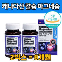 마그 네시움 내슘 네슘 산호 칼슘 칼숨 칼시움 슘 아연 앤 비타민 디 D 칼마그디아 임산부 수유부 부족 여성 남성 청소년 초등학생 어린이 뼈 치아 건강 영양 제 재 식약처 인정