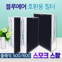 블루에어 클래식 500/600시리즈 510 스모크스탑필터