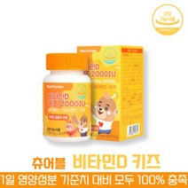 방고집 어린이 키즈 츄어블 씹어먹는 영국산 햇빛 비타민 D 3 C 씨 디 B2 비투 E 영양제 DSM 아연 초유 분말 자일리톨 리보플라빈 아라비아검 효소처리스테비아, 5박스(5개월분)