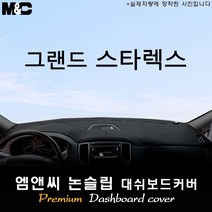 현대차 그랜드스타렉스[2018년] 대쉬보드커버 [벨벳-부직포-스웨이드], 부직포 원단/테두리-레드, 9인승/수납형/상단매립형/순정 오디오일체 매립형, 현대