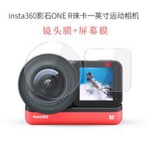 카메라보호필름 시험해 보다 에 INSTA360 영석 ONER 강화유리 라이카 1 인치 일안 렌즈 방진 1808394205