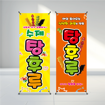 POP 탕후루 X배너 제작, B_핑크탕후루, 양면물통거치대