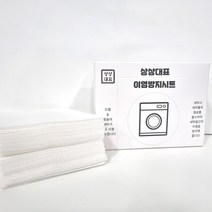 상상대표 이염방지시트 흰옷이염 이염제거 빨래 세탁 시트 세탁소 티슈, 이염방지시트 48매
