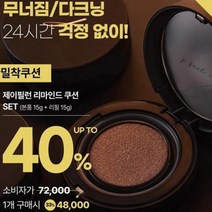 (2월반짝!)제이필런 리마인드 쿠션[본품+리필 세트]SPF50+ PA+++ /@달링태그