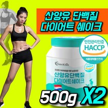 네덜란드산 산양유 단백질 다이어트 쉐이크 사냥유 셰이크 세이크 식약처 식약청 해썹 haccp 인정 인증 허가 사냥유 로이신 류신 유신 성인 남자 여자 여성 체중조절 용 조제식품, 500gX2 2통(통당 47.430원)