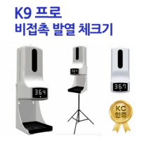 온도측정과 손세정을 한번에 비접촉 손소독기 K9Pro plus 비대면 발열체크 손소독제, 1개, 손소독제 1000ml