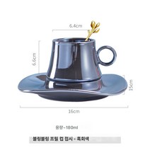 DFMEI 세라믹 커피잔 접시 브라이트 프릴 머그 세트, 새까맣다, 180ml