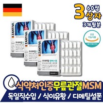 디메틸설폰 MSM 무릎 관절 연골 건강 영양제 3개월분 식약처인증 엠에스엠 뼈 형성 영양제 식이유황 엘보우 약 아님 팔꿈치 발목 손목 골프 불편함 50대 60대 70대 80대 중년 여성