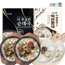 [간편한식] 진심패키지 총4팩 순대국2팩+떡만두국2팩 간편식 즉석조리 밀키트, 순대국2팩(753gx2) + 떡만둣국2팩(798gx2)