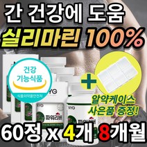 [대용량] 간 건강에 도움 밀크시슬 밀크시스 밀크티슬 실리 마린 마리 서양 민들레 뿌리 아티초크 AST 감소 많은 잦은 회식 야근 직장인 스트레스 에너지 활력 만성 피로 캡슐, 8개월 / 60정X4개 + 사은품