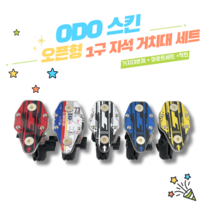 오토바이 ODO스킨 오픈형 1구 자석거치대 세트, U볼트형, C타입, 레드