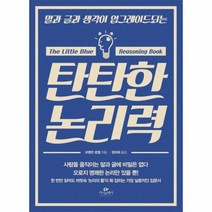 탄탄한 논리력 말과글과생각이업그레이드되는, 상품명