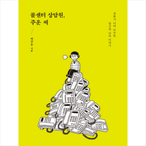 애플북스 콜센터 상담원 주운 씨 + 미니수첩 증정