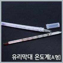 과학실험용 알콜타입 유리 막대 온도계 온도측정 수업 검사 측정 사이언스 실험실 물질