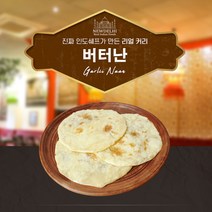 뉴델리 리얼인도커리 버터난 (540g), 버터난 4팩(720g)