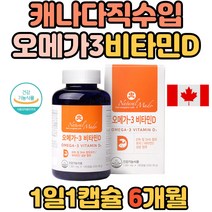 연어오일 오메가3 혈중 중성지질 기억력개선 비타민D EPA DHA 식약처인증 혈행 건강 칼슘 인 흡수 개선제 혈관에 좋은 영양제 뼈 형성 혈액 청소 순환 오메가 쓰리 스리