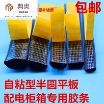 몰딩 EPDM 배전함 삼원 을병 부풀다 상수리 나무 테이프 접착 H라인 반원평 판 1653776273, 반원 15x7mm