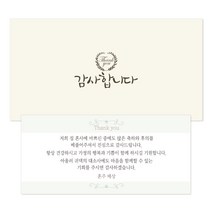 마음새 스페셜 답례봉투+답례카드 50매(결혼식 감사봉투)