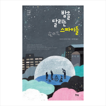 밤을 달리는 스파이들, 사카키 쓰카사