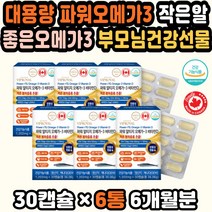 오메가3작은캡슐 대상오메가3 오메가추천 식물성캡슐 국내오메가3 가성비오메가3 식물성알티지오메가3추천 홈쇼핑오메가3 오메가3작은알 장용성오메가3 알티지 식물성RTG DHA오메가3