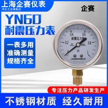 진공 게이지 측정기 경기 YN60 내진압력계 기압계 수압유압 음압계 액압계 1.6MPa 내, 19