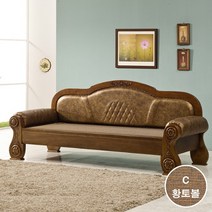 212C 황토볼 소파 3인용쇼파