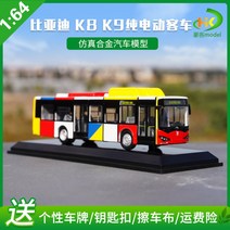 BYD 비야디 1:64 다이캐스트 K9 전기버스 모형 K8 광저우 버스 모형, F.광저우버스