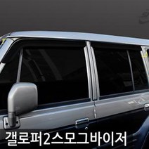 경동산업 제이제에스 갤로퍼2(1997) 스모그윈도우바이저