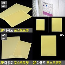 2P 포스트포켓 A4 종이꽂이 명함포켓, A5