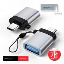otg이음 typec 이음매 usb 핸드폰 연결 u디스크 이음매 2in1 mp3 USB 어댑터 다운로드 노래 ∪ 디스크 tpc 이음매 0tg 적용, 실버Type-C[Otg어댑터]끈(2특별정장), 다른
