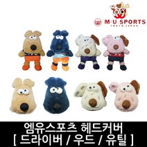 엠유스포츠 드라이버커버 우드커버 유틸리티 커버, 유틸커버_베이지