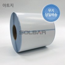 아트지 100mm 150mm 스티커 롤라벨 바코드 무지라벨 제품부착 기성품 주문제작 가능(75파이)