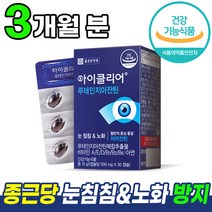 종근당건강 아이클리어 루테인 지아잔틴 500mg x 30캡슐 차인표 홈쇼핑 광고 방송 영양제 노화 흐릿한 선명한 침침한 눈에 도움 건강 기능 식품 지야잔틴 지아잔친 루데인 루테린, 3개