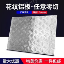 알루미늄 체크 패턴 스텐판 철판재단 바닥 시공 발판, 08.5.0x500x1000mm