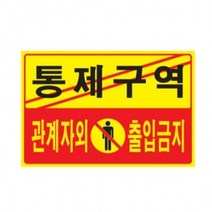 CBcorp 돌출간판걸이 우드문패 디자인안내문패 걸이대 단조간판 미니간판 복도간판, xz@ 아트사인)통제구역관계자외..5302 300x20, *vd