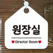 [KT알파쇼핑]원장실 안내표지판 팻말 화이트, 문구색상-다크브라운_W6DCA40