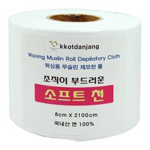 꽃단장 왁싱용 조직이 부드러운 소프트 천 무슬린 제모천 롤, 1개