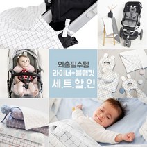 [SET]보니숑 유모차라이너+신생아블랭킷스몰 출산선물 아기용품, 유모차시트-엔젤인우드, 타이블랭킷(스몰)-모소스트라이프