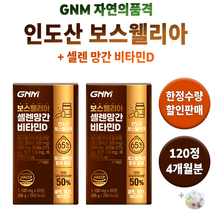 조정석 보스웰리아 GNM 자연의품격 MSN 손가락 무릎 관절 도움되는 30대 40대 50대 60대 중년 여성 남성 여자 남자 뼈 손마디 다리 연골 건강 식품 허리 무릅 +알약통, 2통(120정) 4개월분 *추가할인 [-10200원]*