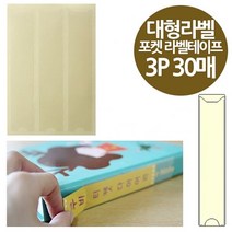 모두숍 주머니형 포켓 ] [ 30x140 윈디커 W176912 대형라벨 30매 비닐라벨 라벨테이프 타이틀 3P 스틱 포스트 클리어파일 속지